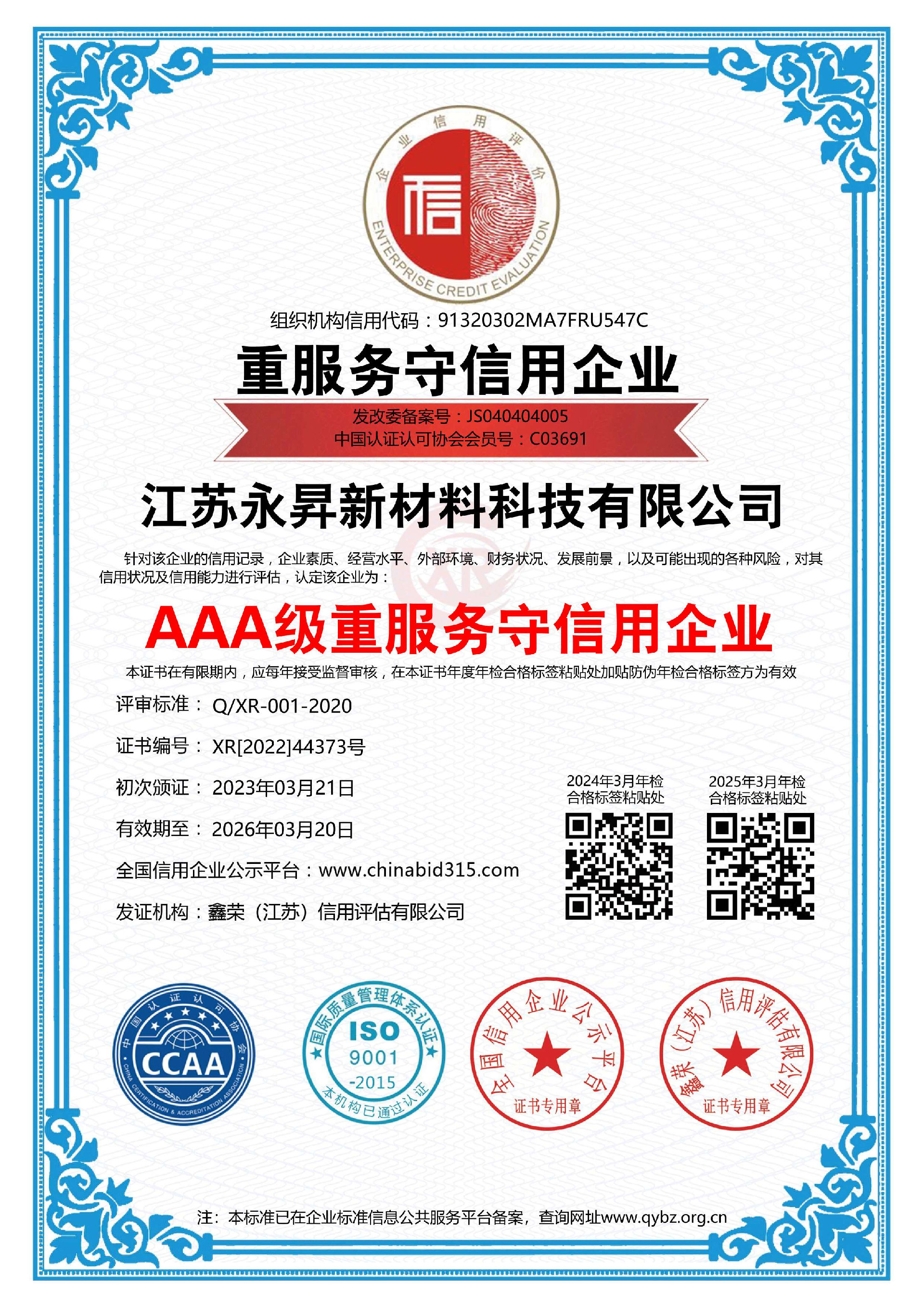 AAA级重服务守信用企业.jpg
